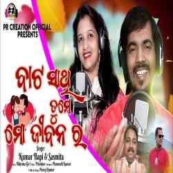 Bata Sathi Tume Mo Jibanara